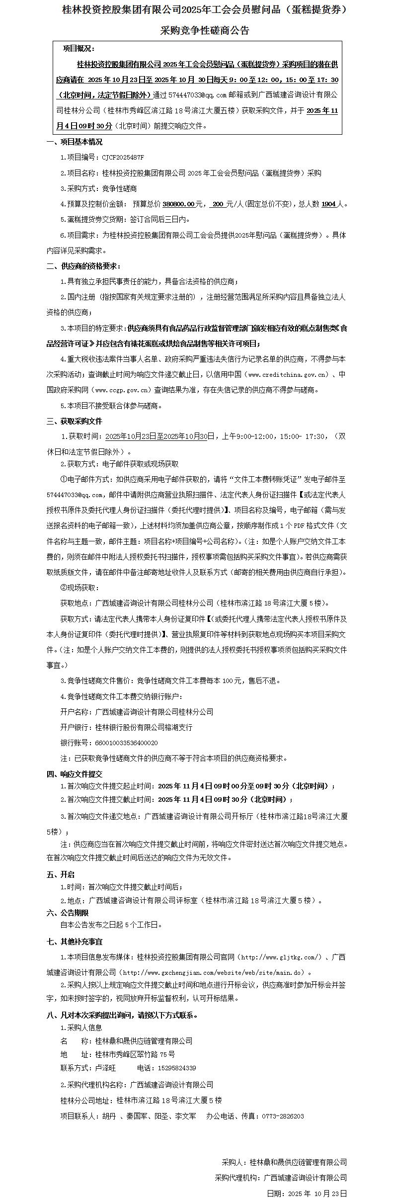 采购布告_01.jpg