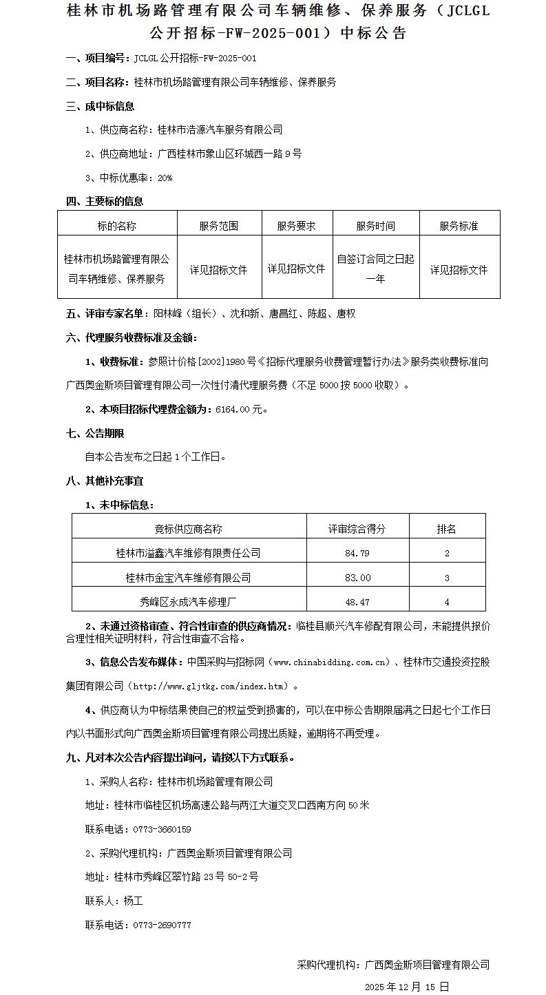 中标布告_01.jpg